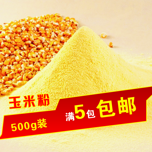 玉米粉 500g 满5包邮