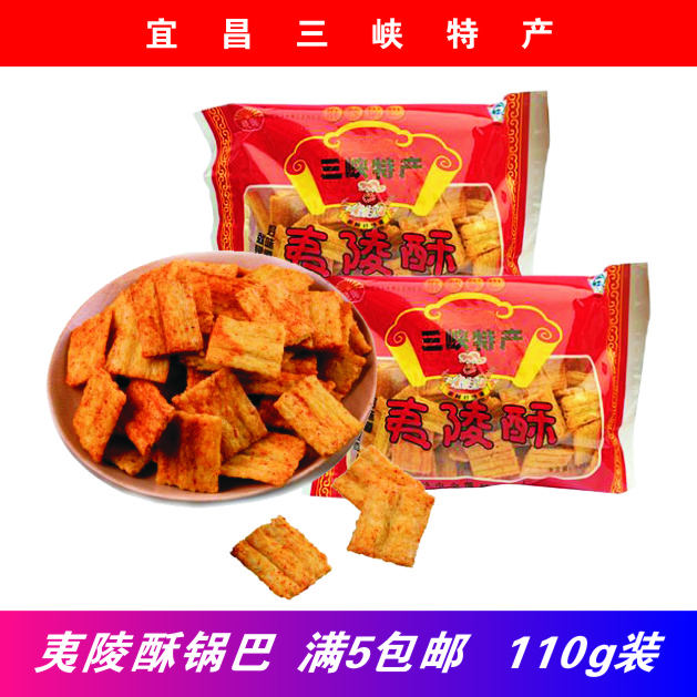 夷陵酥锅巴110g 满5包邮