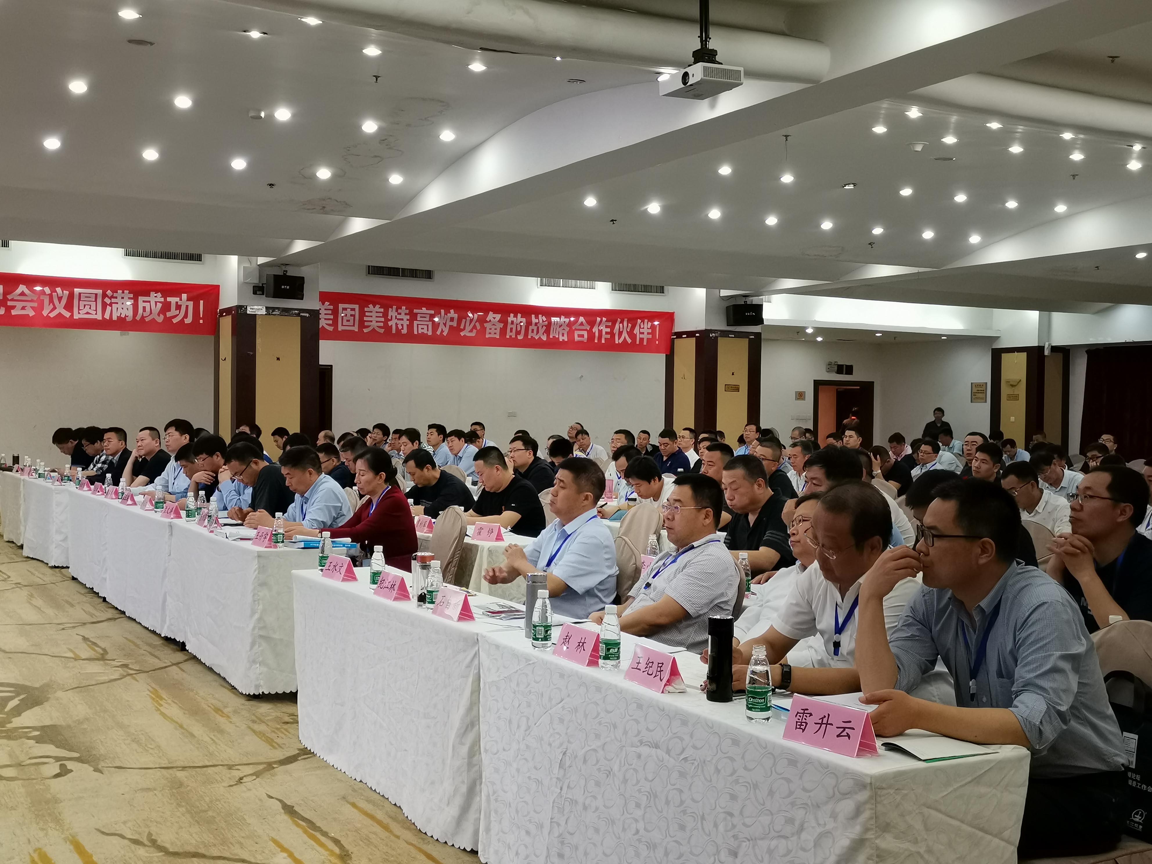 2019年福州第十一届全国炼铁系统高峰论坛
