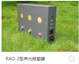 声光报警器